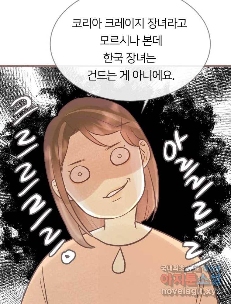 수린당 -비늘 고치는 집- 72화 78