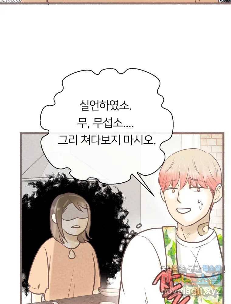 수린당 -비늘 고치는 집- 72화 79