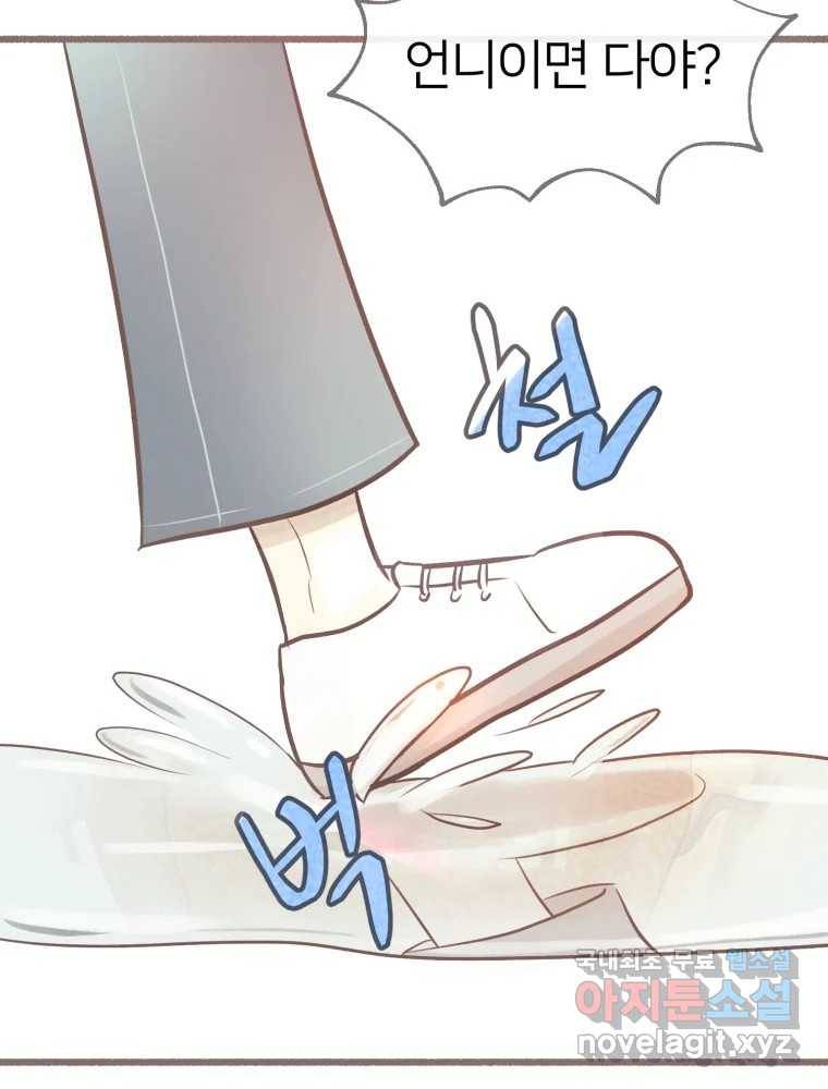 수린당 -비늘 고치는 집- 72화 83