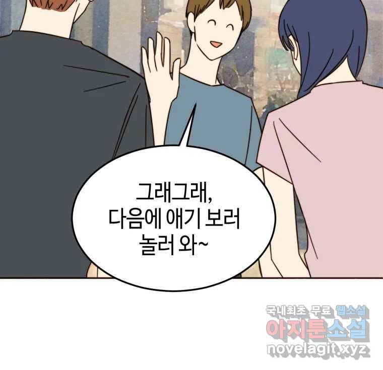 수린당 -비늘 고치는 집- 72화 84