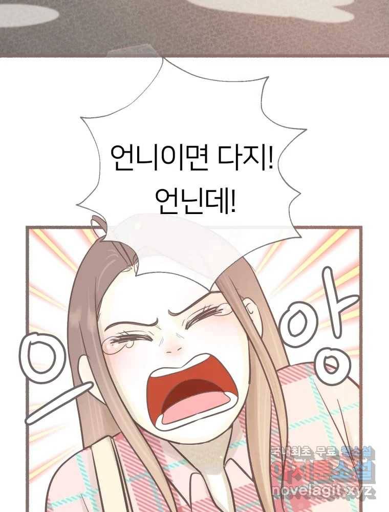 수린당 -비늘 고치는 집- 72화 85