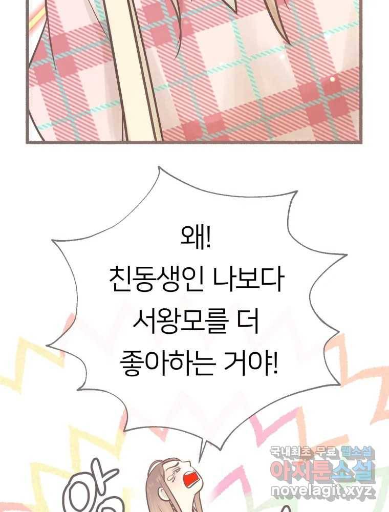 수린당 -비늘 고치는 집- 72화 86