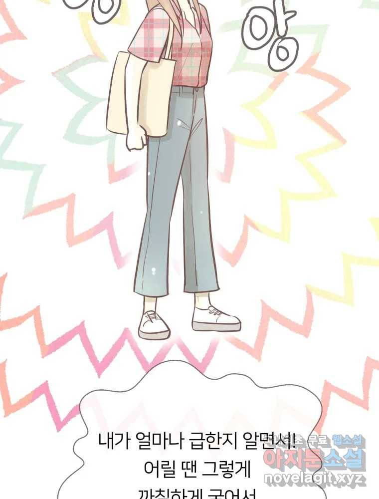 수린당 -비늘 고치는 집- 72화 87
