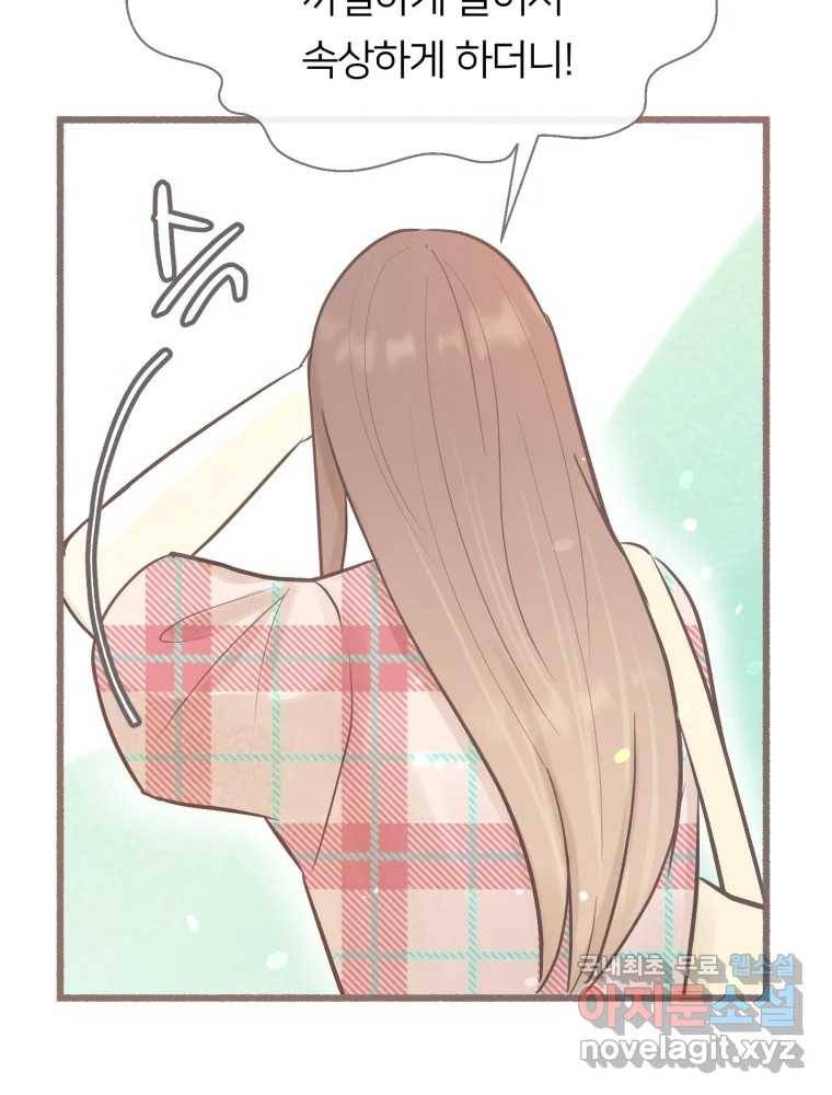 수린당 -비늘 고치는 집- 72화 88