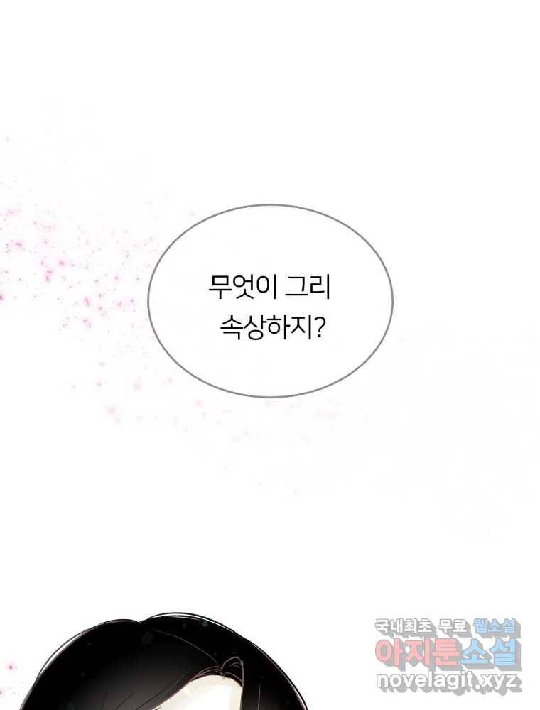 수린당 -비늘 고치는 집- 72화 89