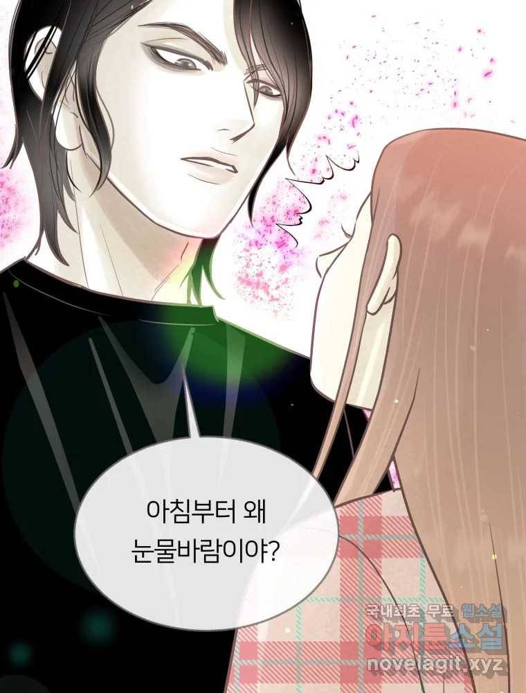 수린당 -비늘 고치는 집- 72화 90