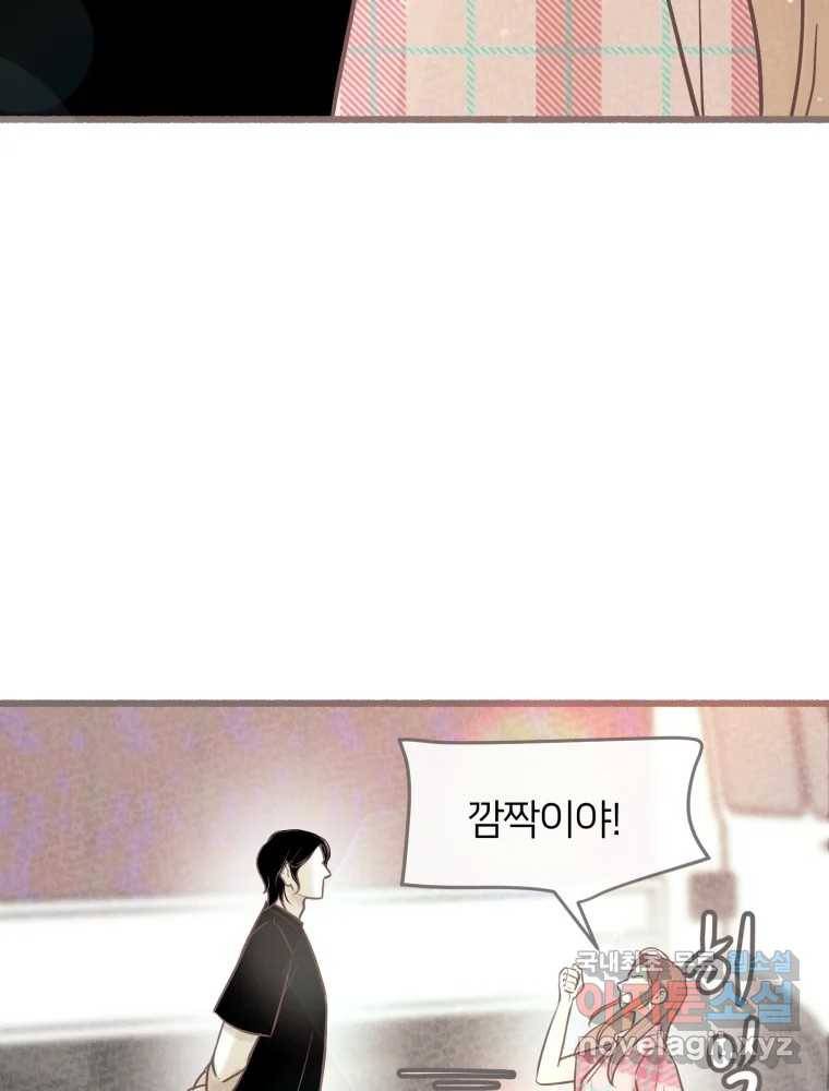 수린당 -비늘 고치는 집- 72화 91