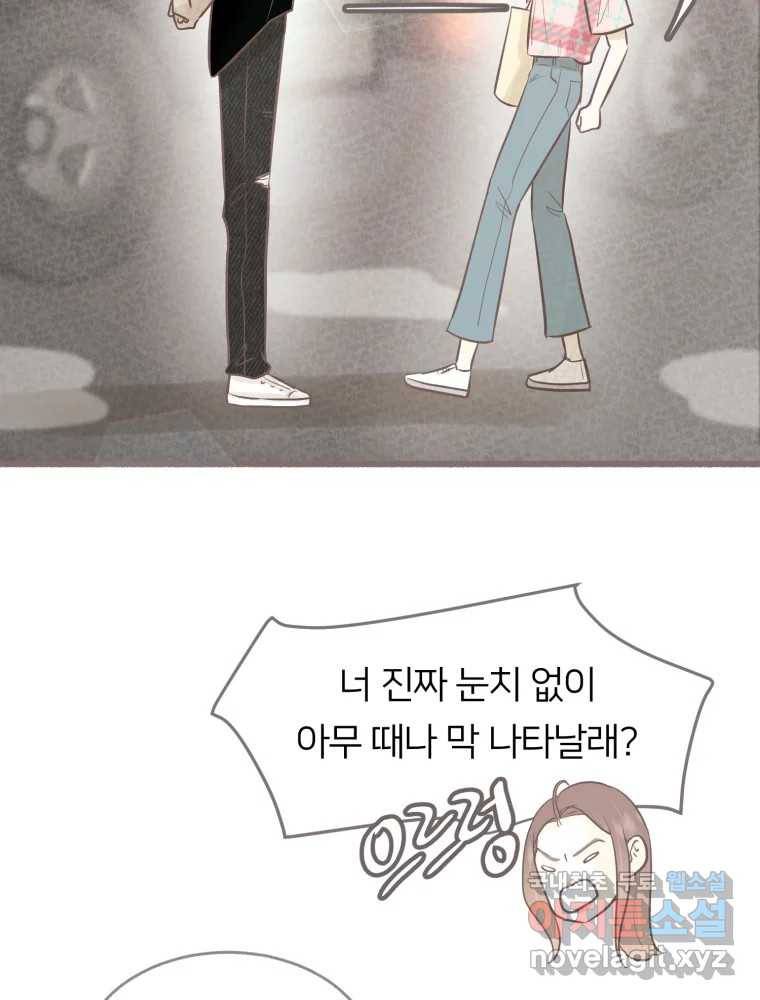 수린당 -비늘 고치는 집- 72화 92