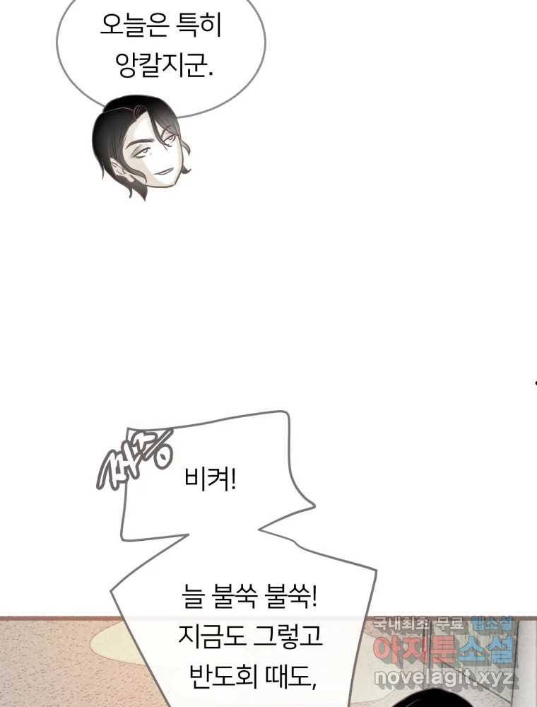 수린당 -비늘 고치는 집- 72화 93