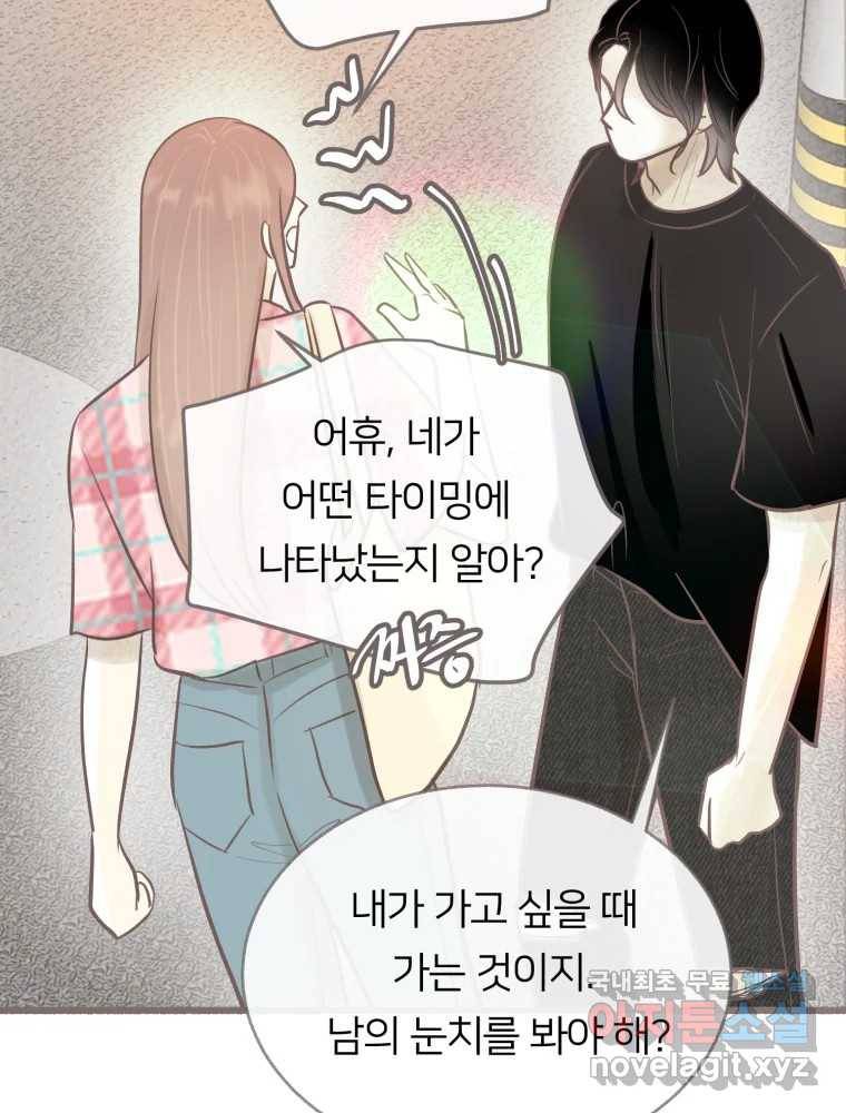 수린당 -비늘 고치는 집- 72화 94