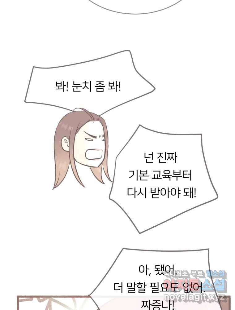 수린당 -비늘 고치는 집- 72화 95