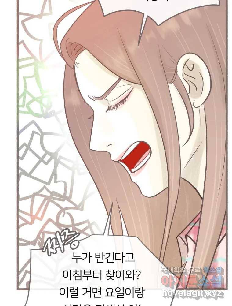 수린당 -비늘 고치는 집- 72화 96