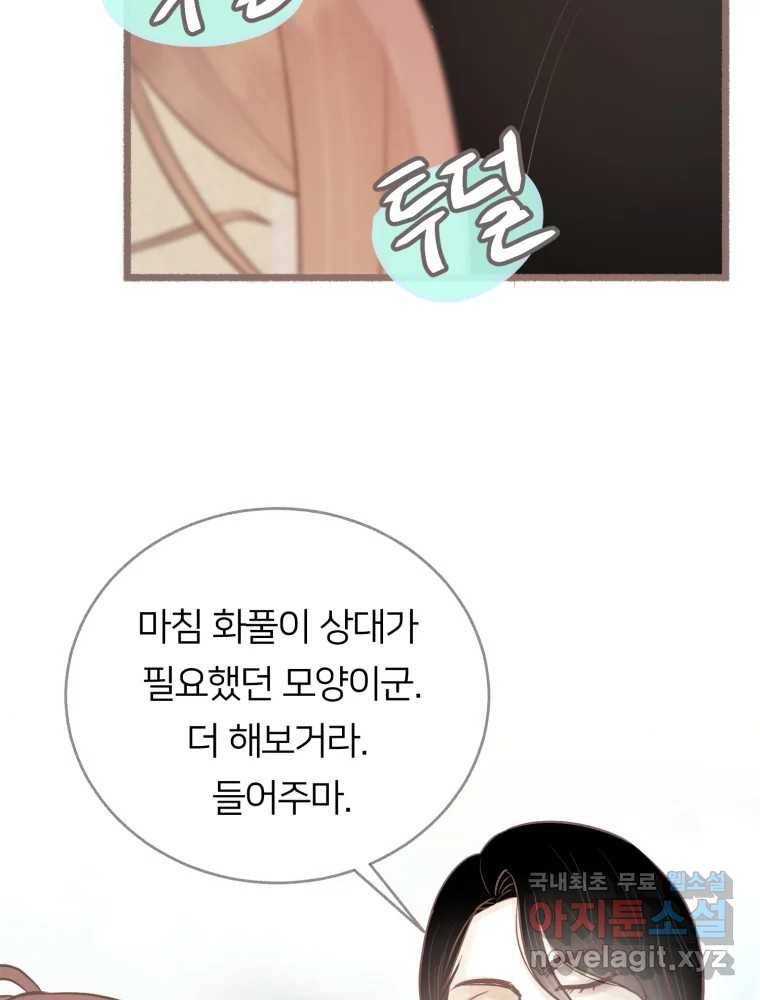 수린당 -비늘 고치는 집- 72화 98