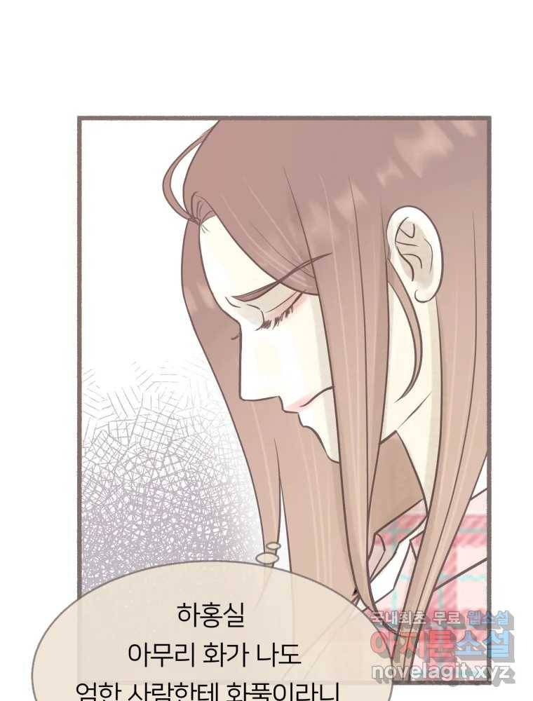 수린당 -비늘 고치는 집- 72화 102