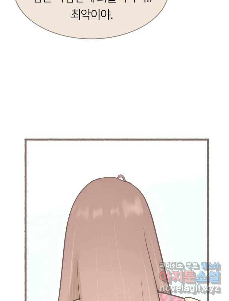 수린당 -비늘 고치는 집- 72화 103