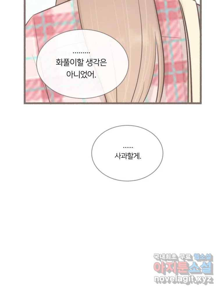수린당 -비늘 고치는 집- 72화 104