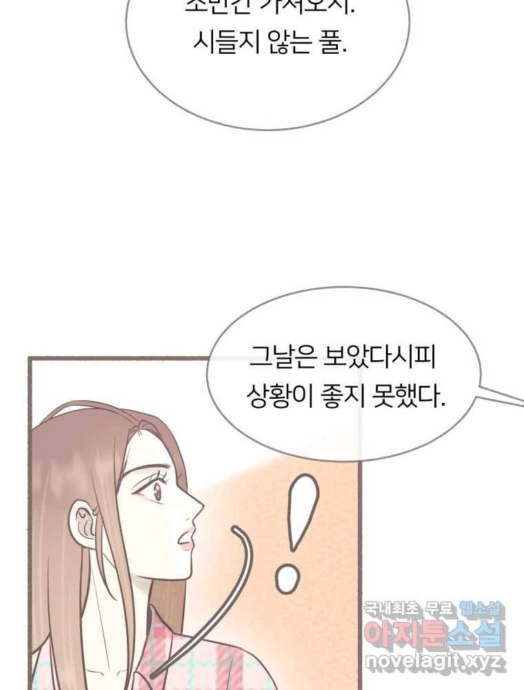 수린당 -비늘 고치는 집- 72화 106