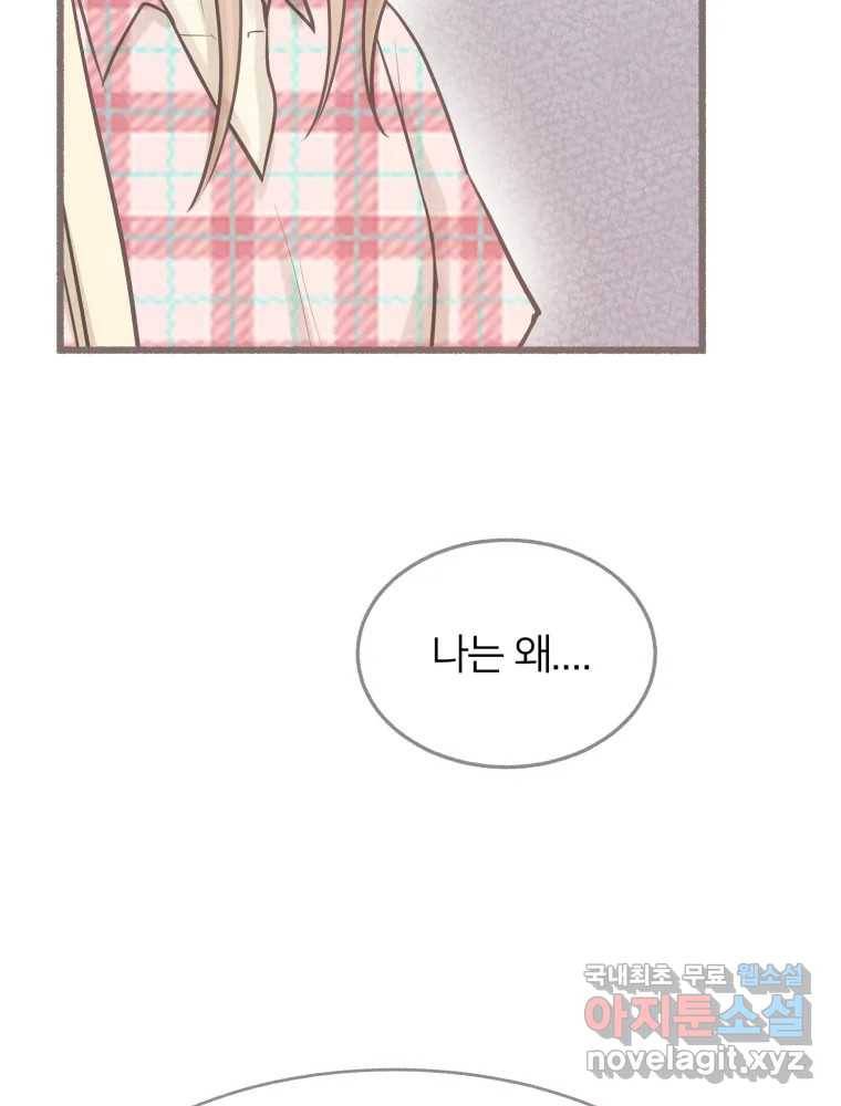 수린당 -비늘 고치는 집- 72화 108