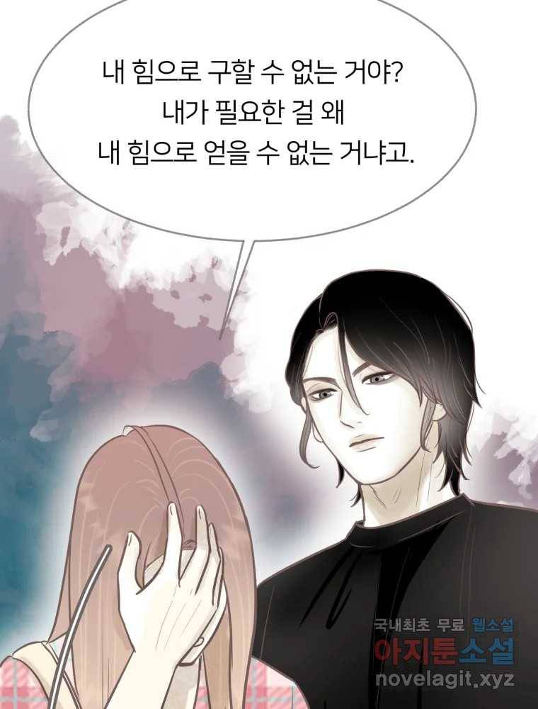 수린당 -비늘 고치는 집- 72화 109