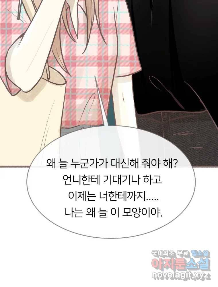 수린당 -비늘 고치는 집- 72화 110
