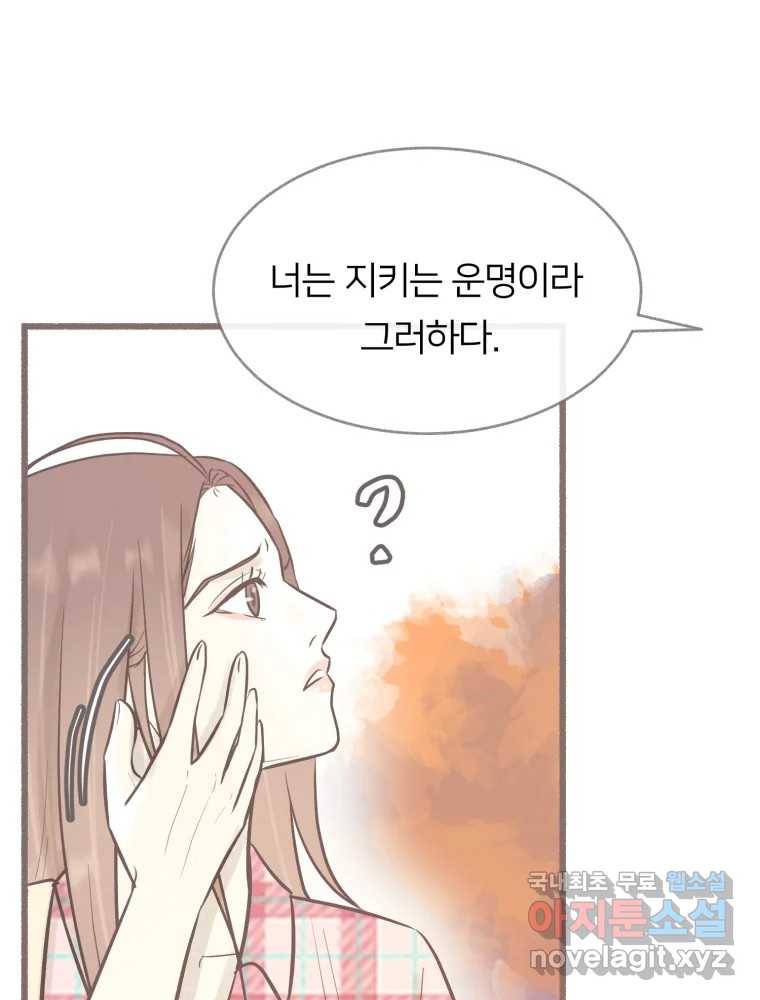 수린당 -비늘 고치는 집- 72화 111