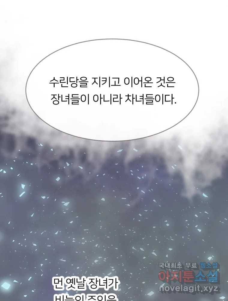 수린당 -비늘 고치는 집- 72화 114