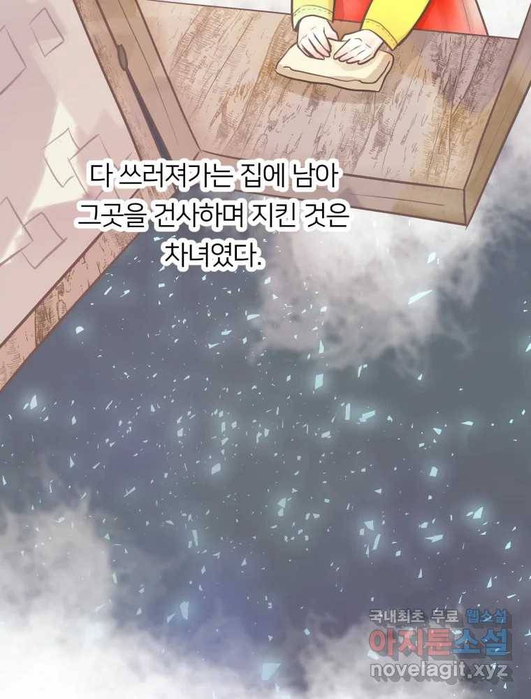 수린당 -비늘 고치는 집- 72화 116