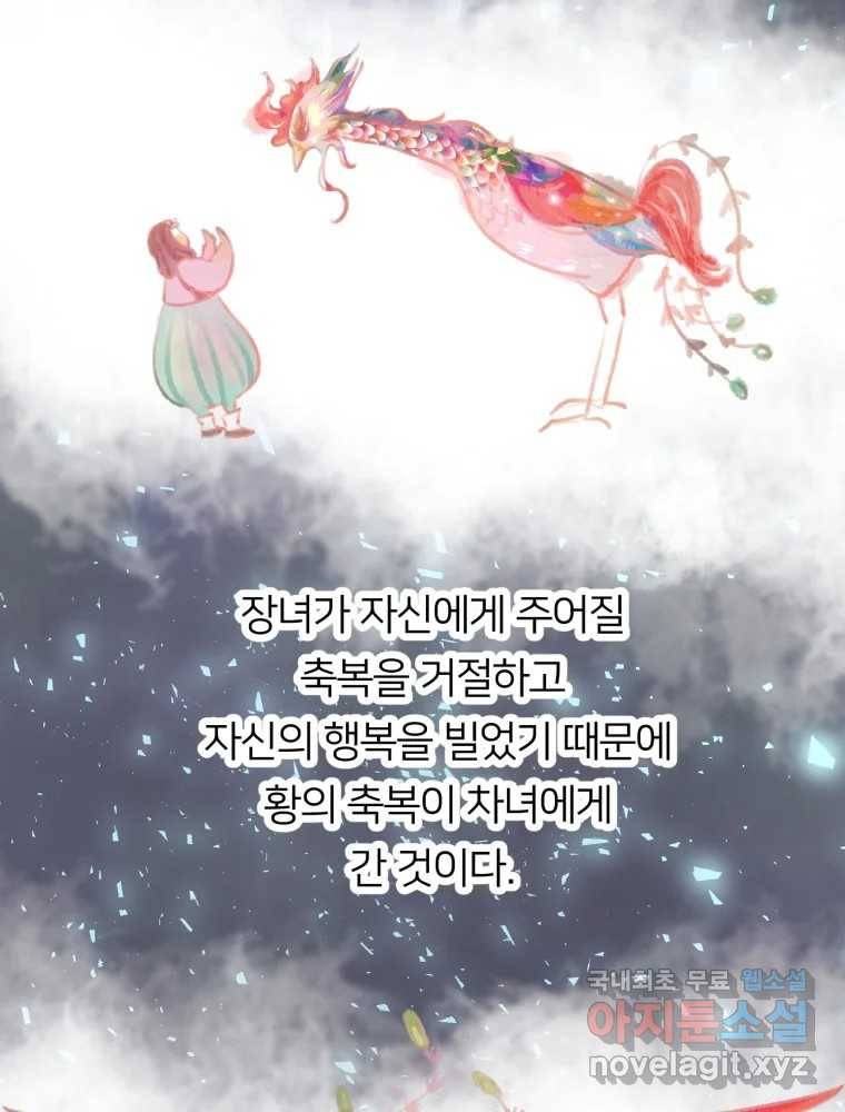 수린당 -비늘 고치는 집- 72화 117