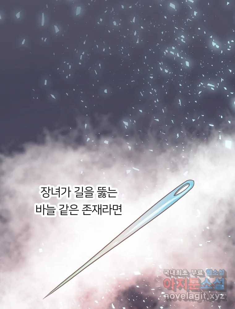 수린당 -비늘 고치는 집- 72화 119