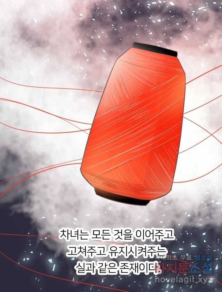 수린당 -비늘 고치는 집- 72화 120
