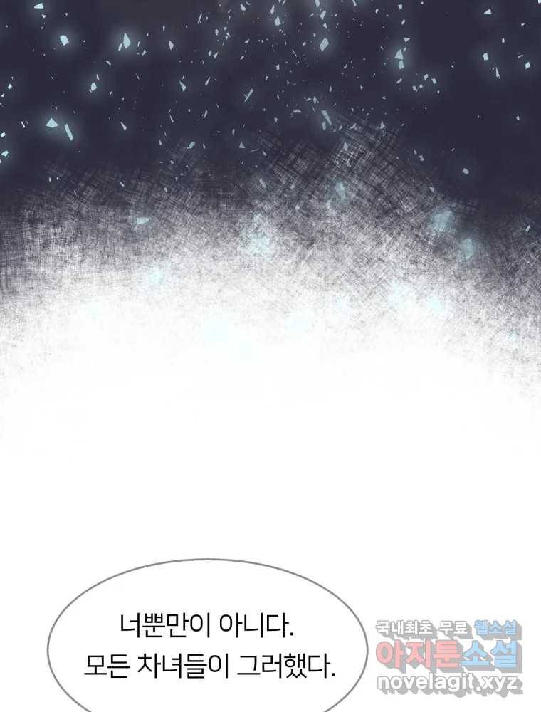 수린당 -비늘 고치는 집- 72화 122