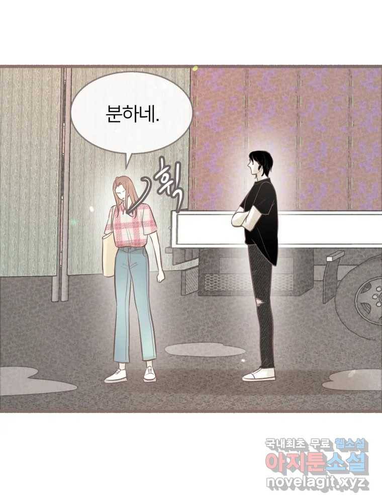 수린당 -비늘 고치는 집- 72화 125