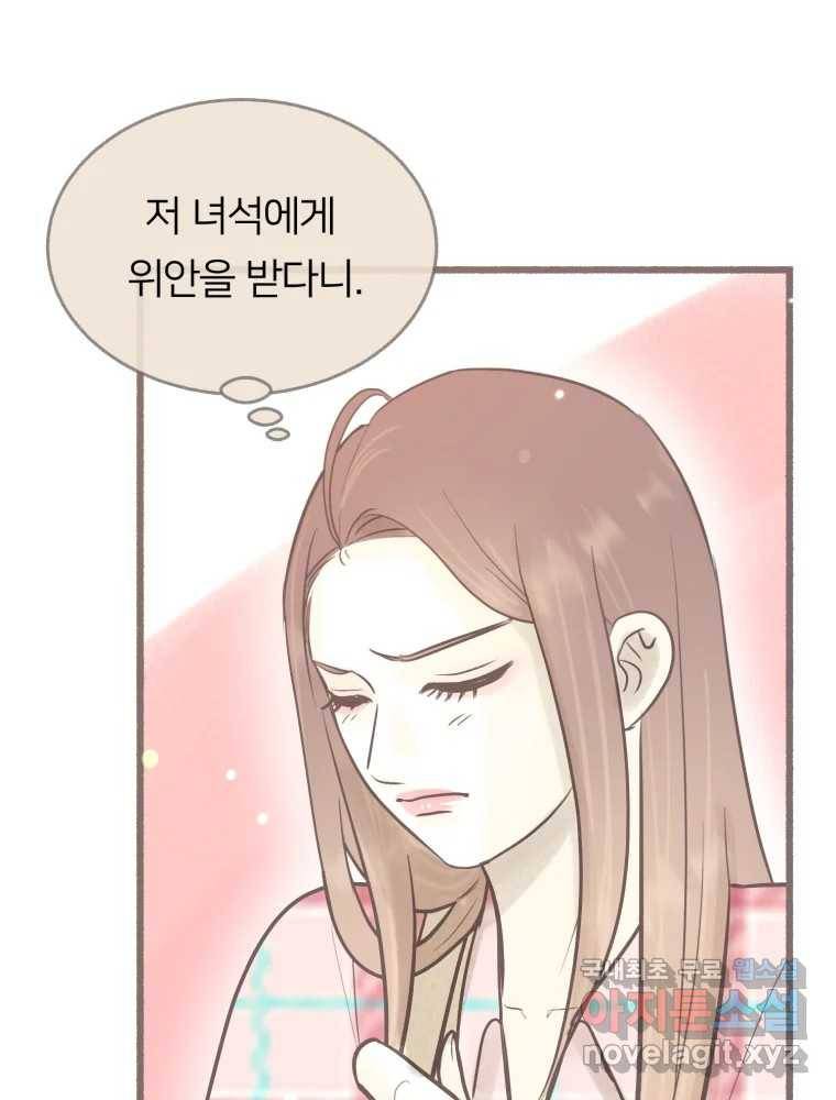수린당 -비늘 고치는 집- 72화 126