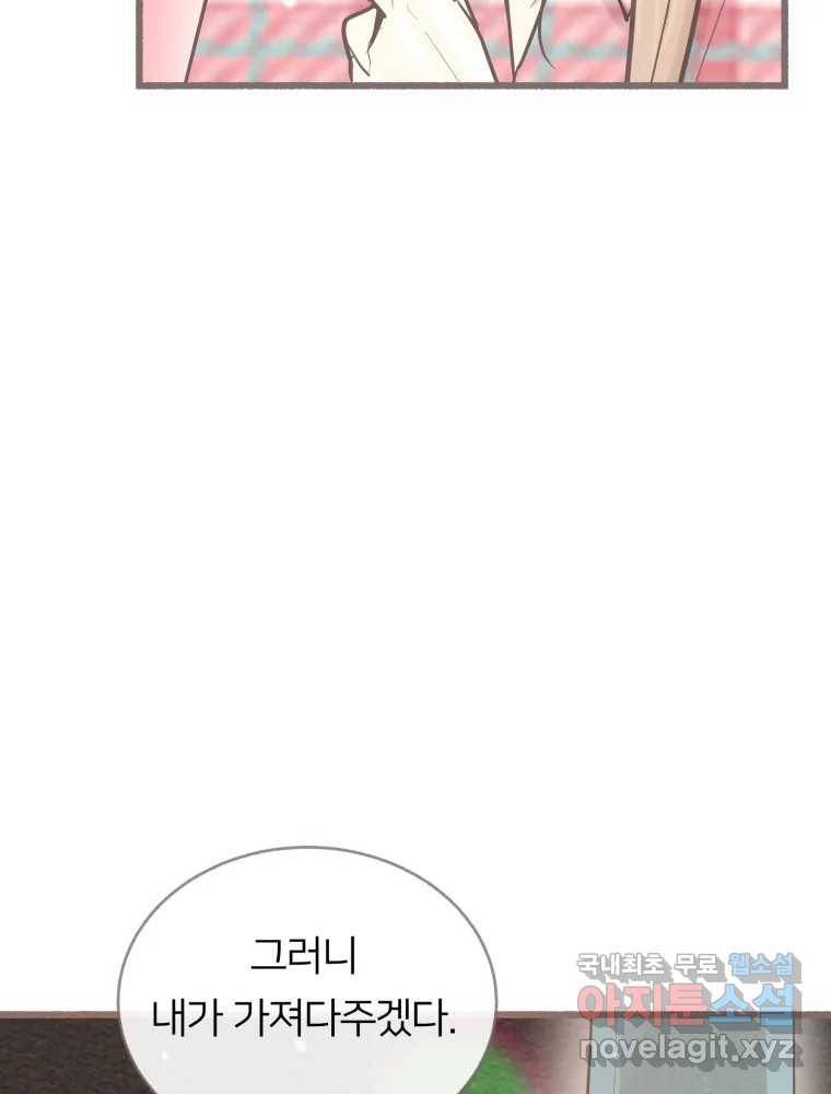 수린당 -비늘 고치는 집- 72화 127