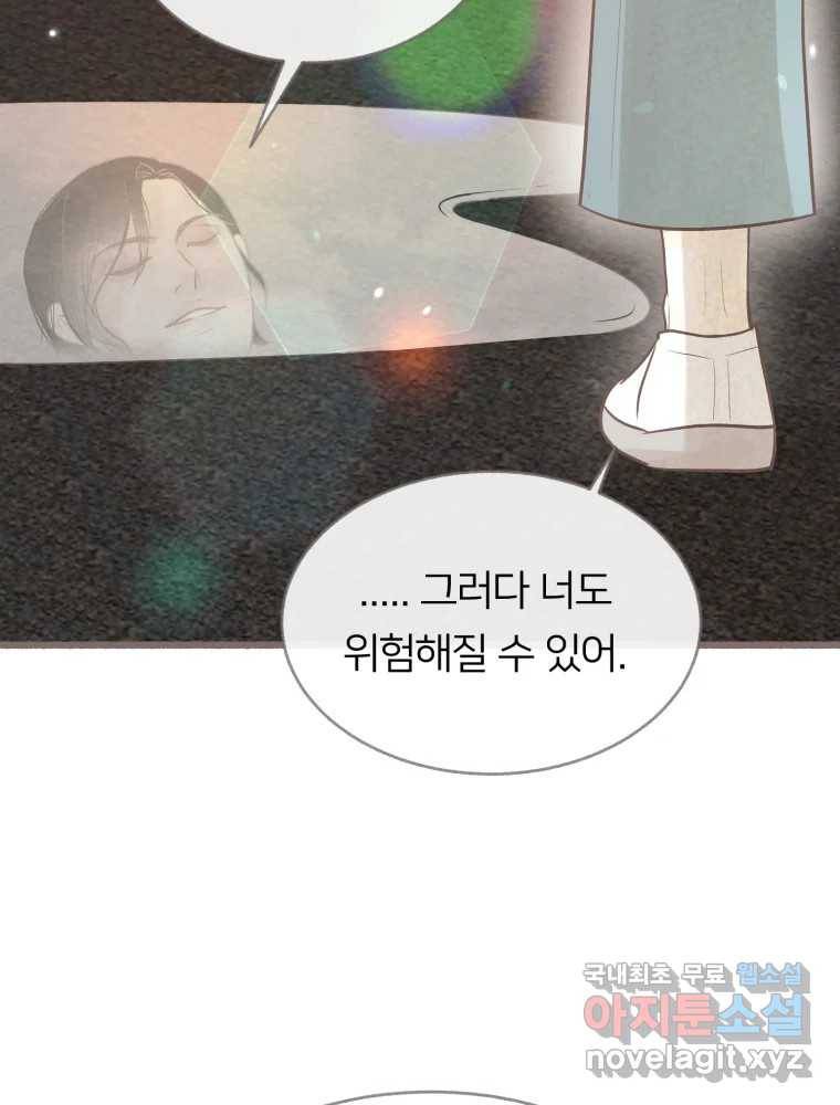 수린당 -비늘 고치는 집- 72화 128