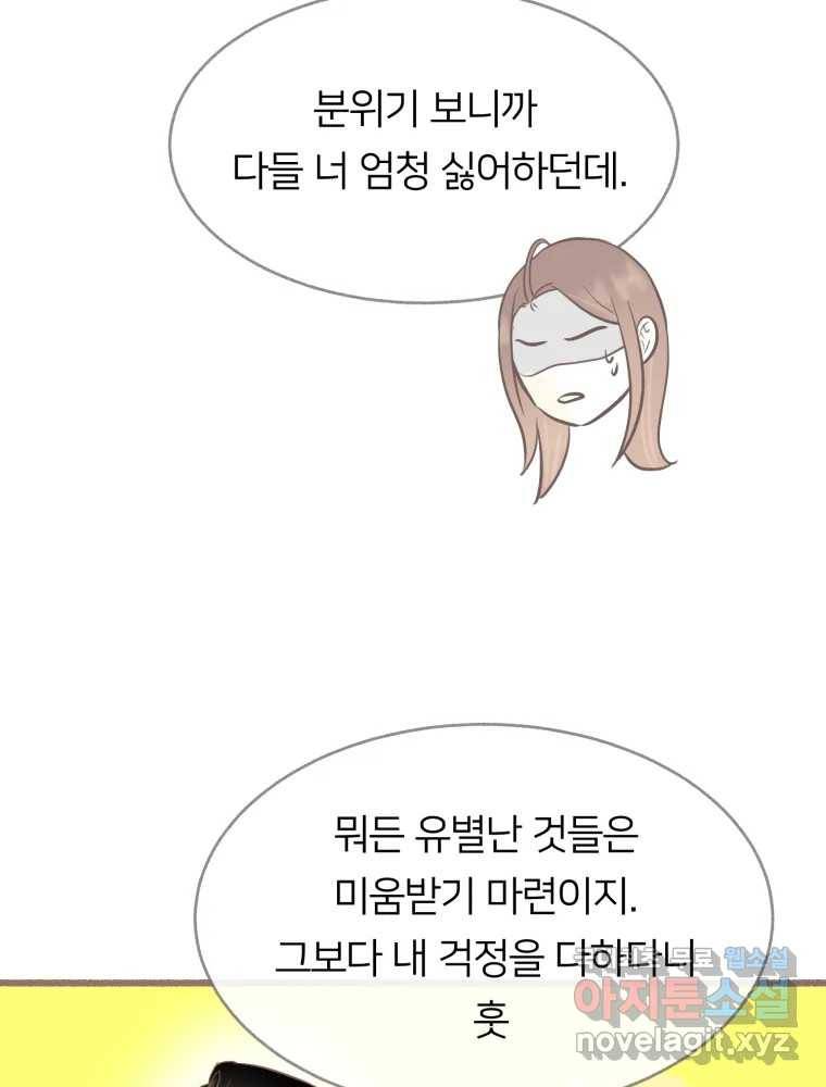 수린당 -비늘 고치는 집- 72화 129