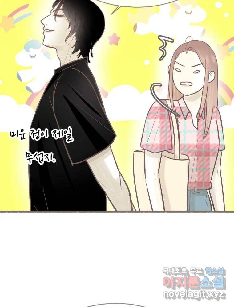 수린당 -비늘 고치는 집- 72화 130