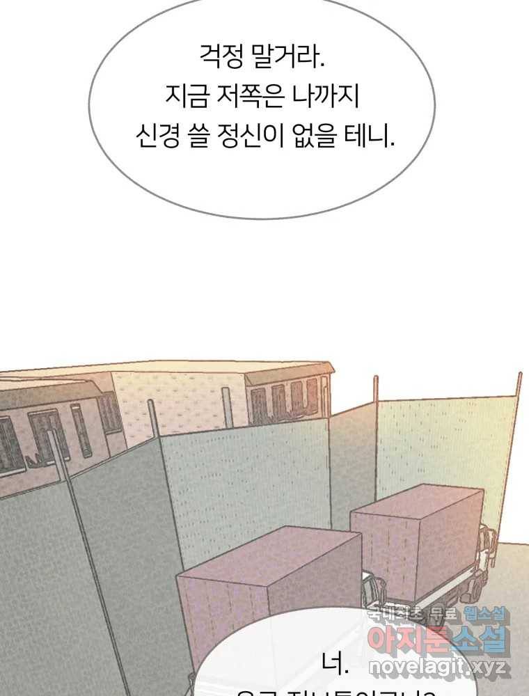 수린당 -비늘 고치는 집- 72화 131