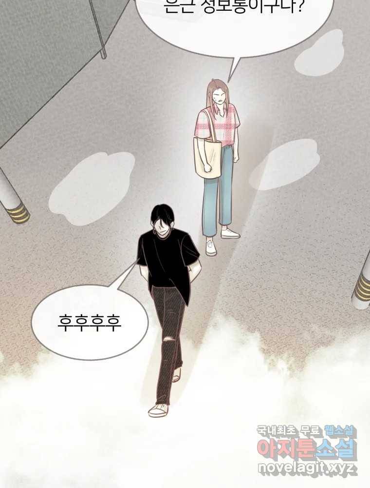 수린당 -비늘 고치는 집- 72화 132