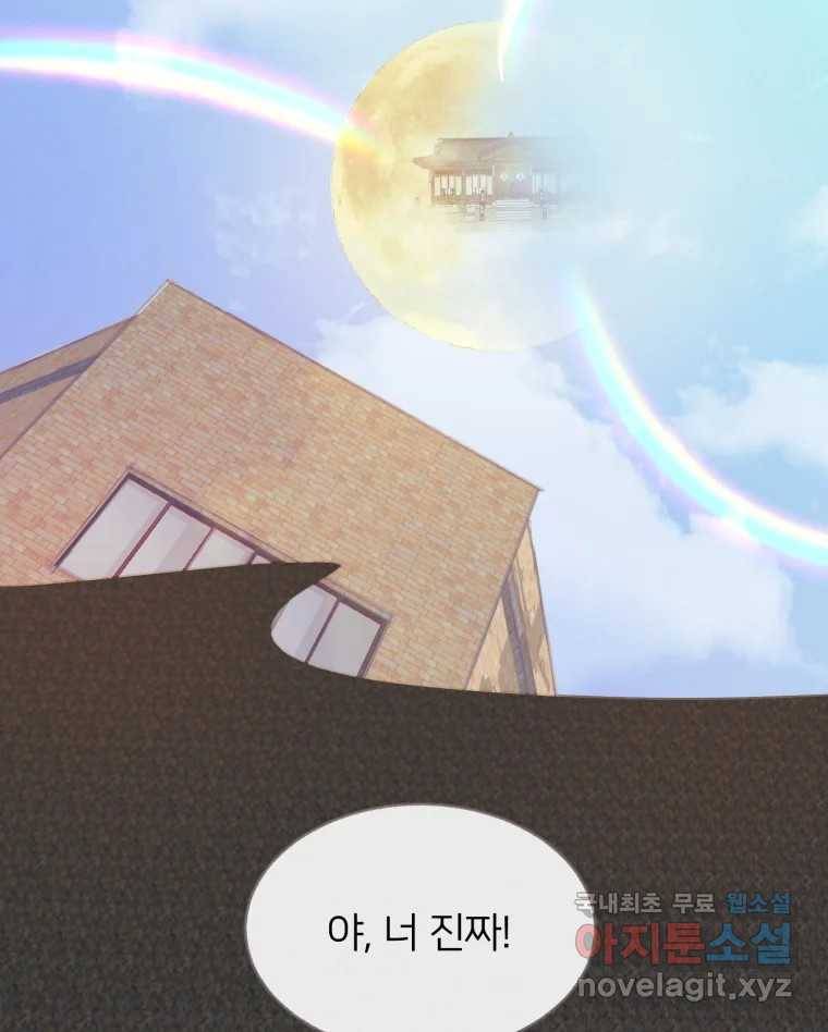 수린당 -비늘 고치는 집- 72화 135