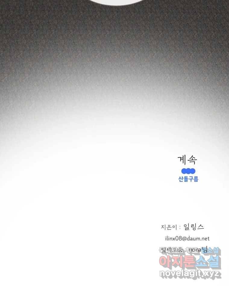 수린당 -비늘 고치는 집- 72화 136