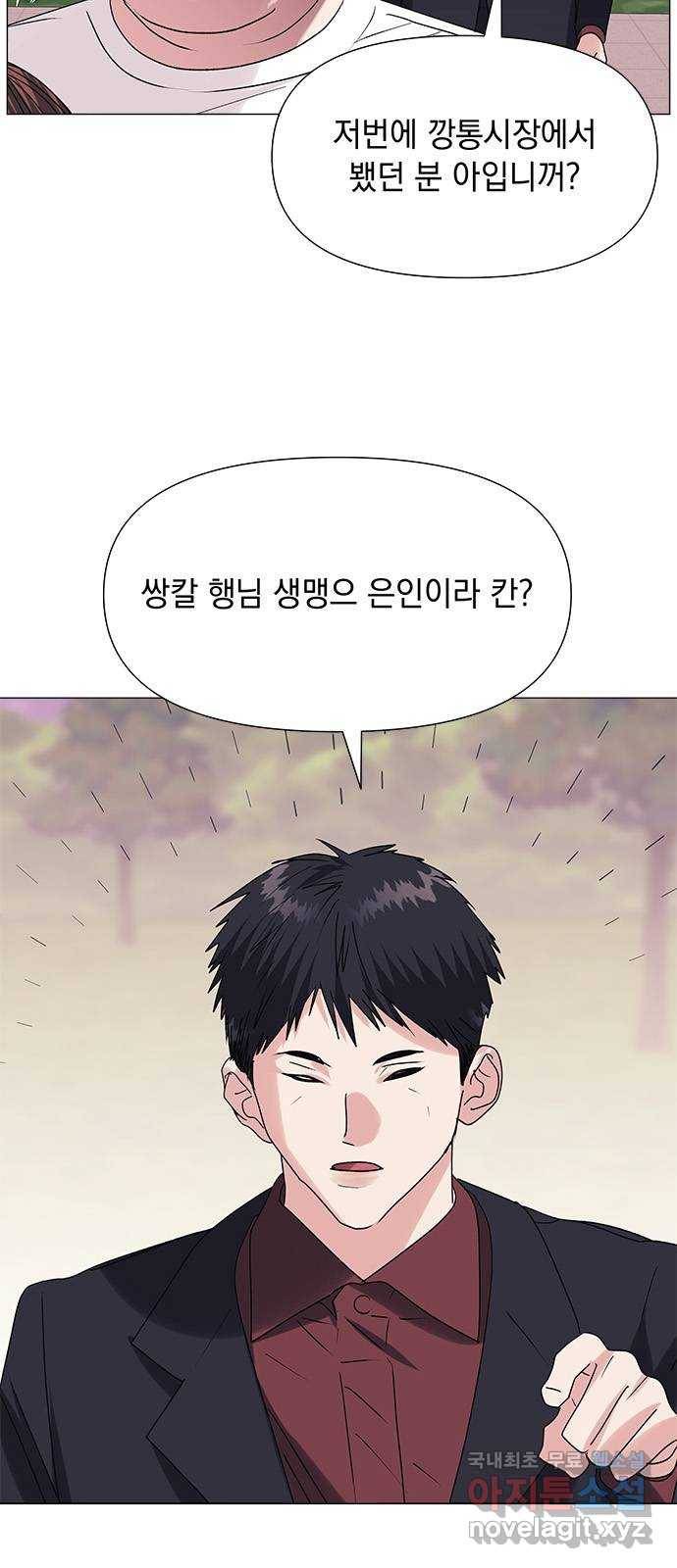 구사일생 로맨스 45화 3