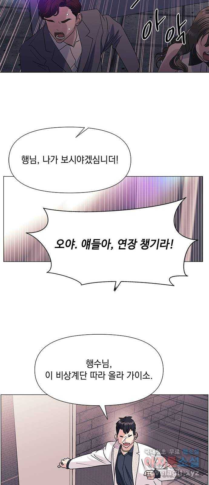 구사일생 로맨스 45화 18