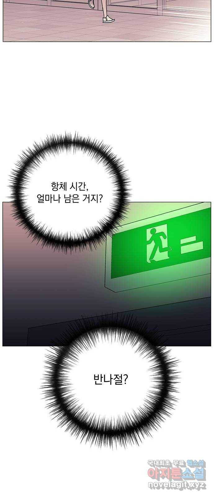 구사일생 로맨스 45화 36