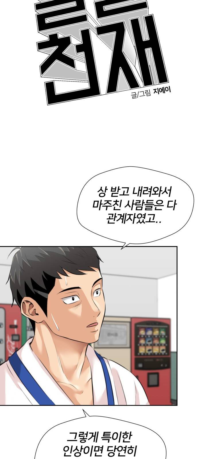 얼굴천재 시즌3 51화 축제 시작 12