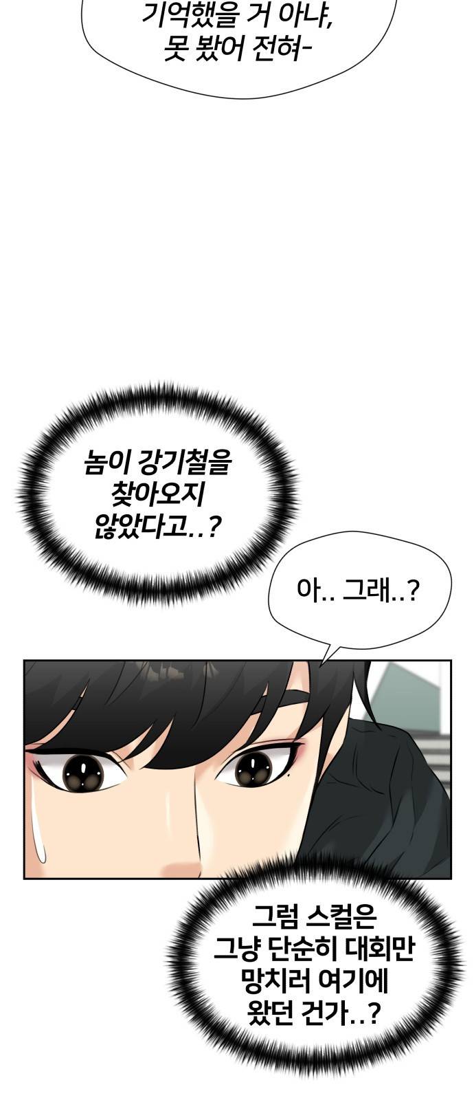 얼굴천재 시즌3 51화 축제 시작 13
