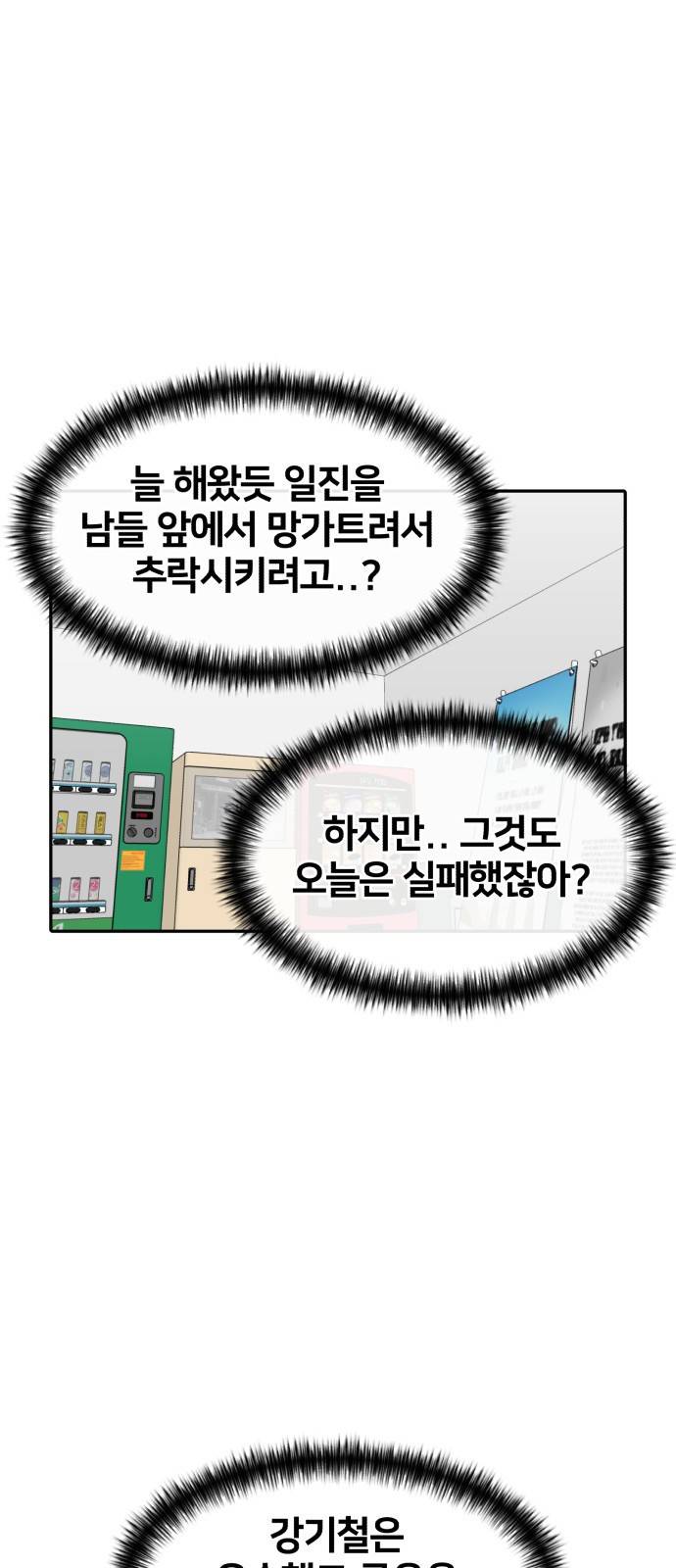 얼굴천재 시즌3 51화 축제 시작 14