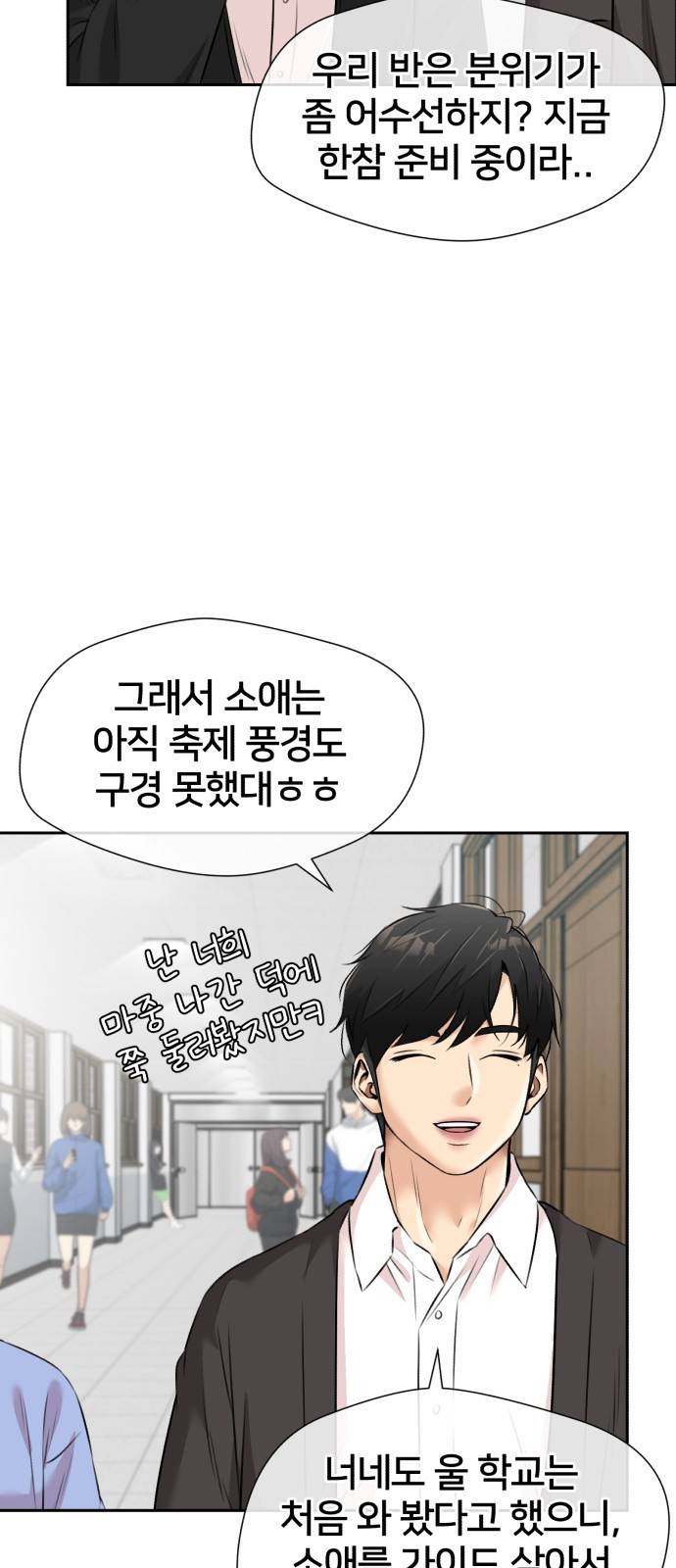 얼굴천재 시즌3 51화 축제 시작 56