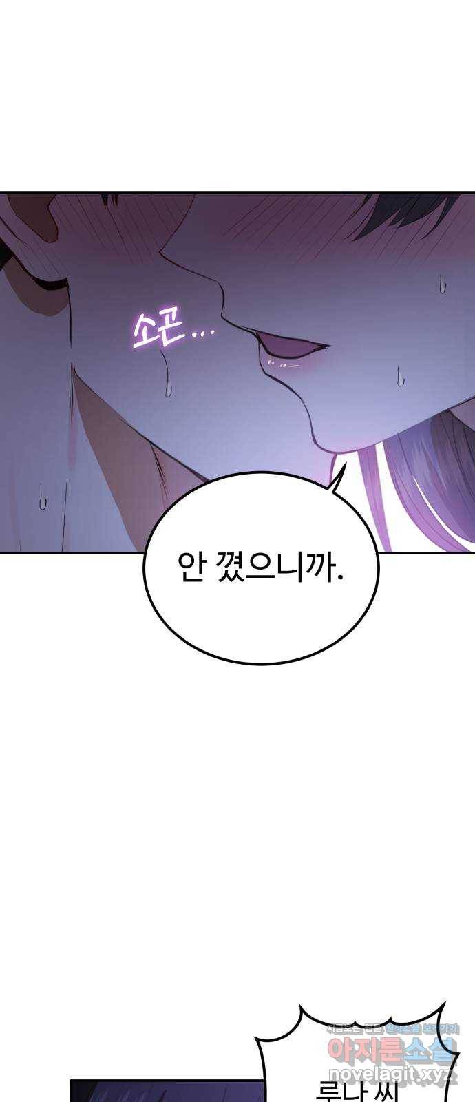 비즈니스 여친 24화 20