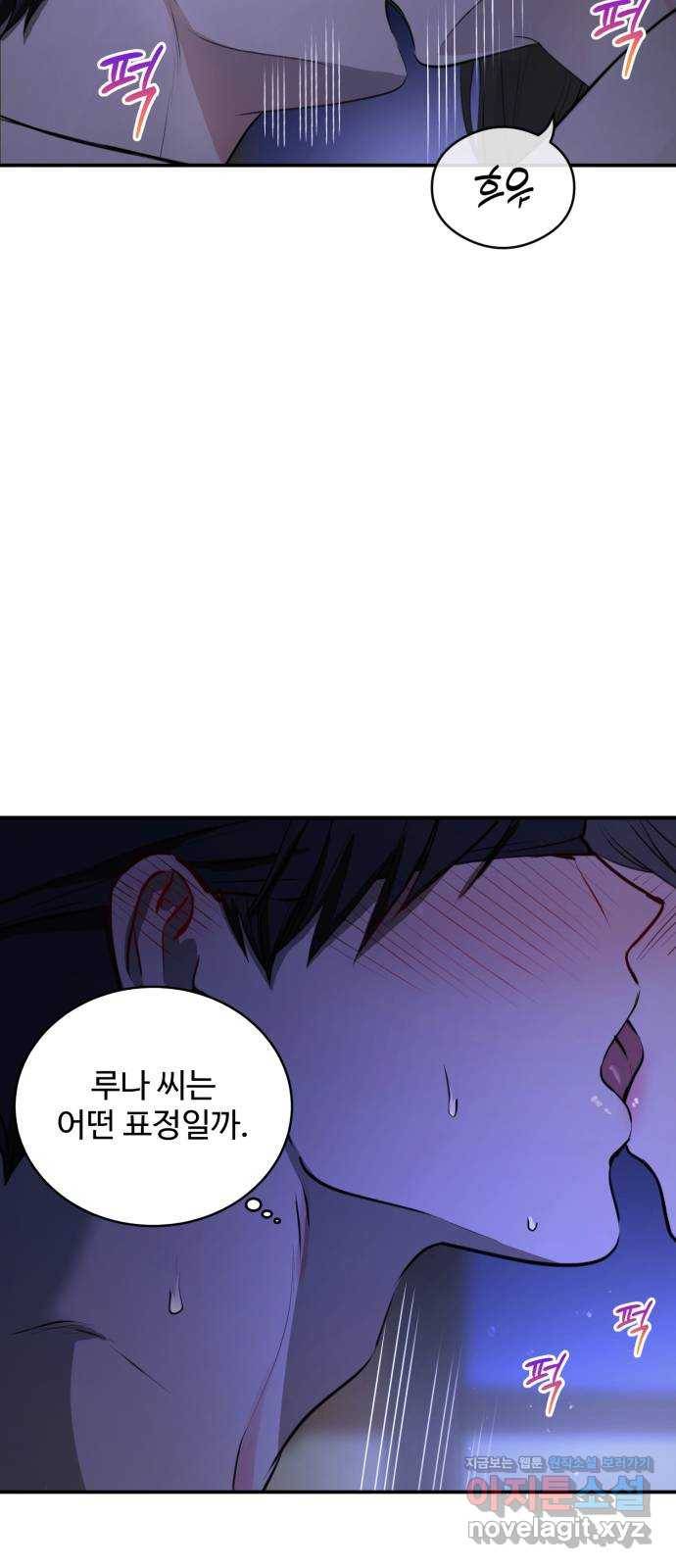 비즈니스 여친 24화 24